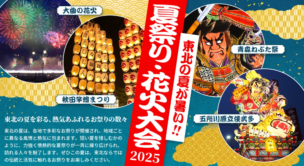夏祭りページLP
